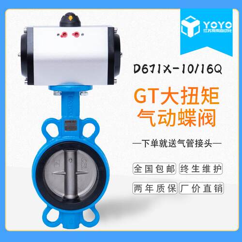 气动软密封对夹式蝶阀空
