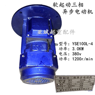 新乡市大信软启动电机YSE100L 3.0KW2.2KW龙门起重机大车走运行