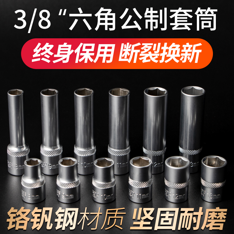 内六角套筒头10mm电动扳手3/8中飞全套38子螺丝6角8mm7mm加长套管