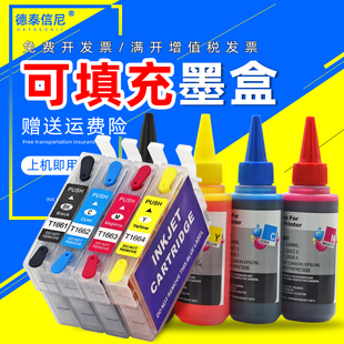 DAT适用爱普生T1661填充墨盒Epson ME101彩色喷墨打印机连供 ME10