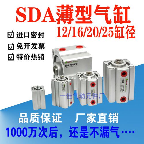 SDA薄型气缸SDA12 16 20 25X10X20X30X40X50小型气缸定位限位气缸