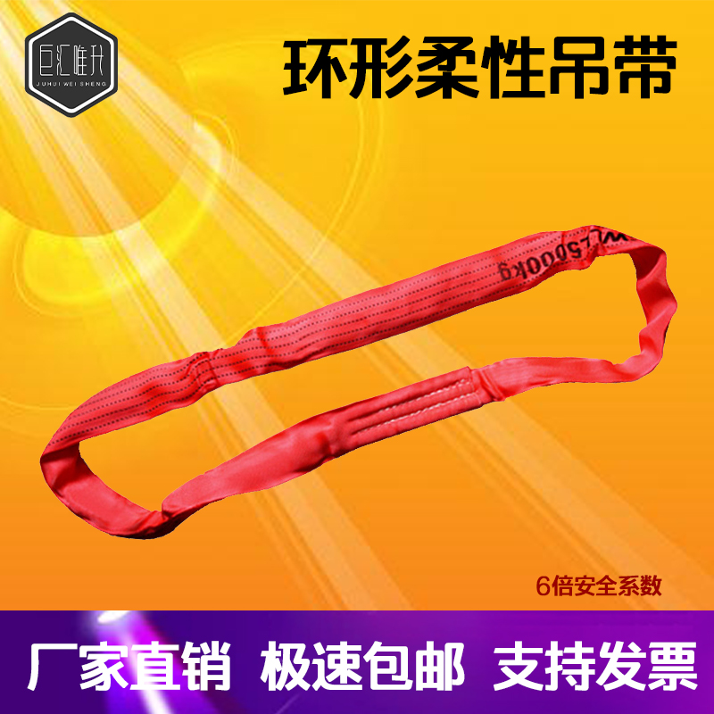 合成纤维环形柔性吊装带