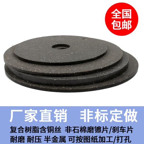 非石棉摩擦片刹车耐磨离