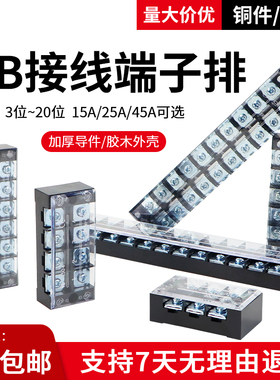 TB-1512/2503/4506接线端子盒15A 25A 45A电线连接器固定式接线排