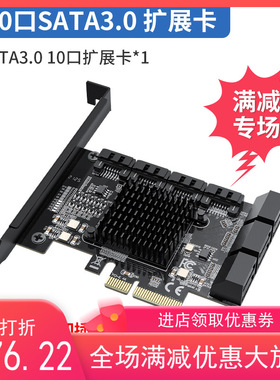 PCIE转16口5口8口10口SATA3.0扩展卡电脑转接卡固态机械硬盘扩展