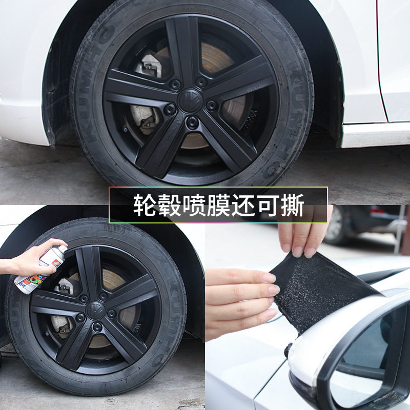 汽车轮毂喷膜自喷漆全车轮胎车身轮毂改装改色手喷漆可手撕喷漆膜