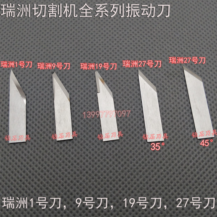 瑞洲RZCUT-1号刀9号19号27号36号57脚垫切割机刀片汽车座垫振动刀,ZIPPO/瑞士军刀/眼镜,酒具,淘宝优惠券,粉丝福利购,淘宝优惠卷