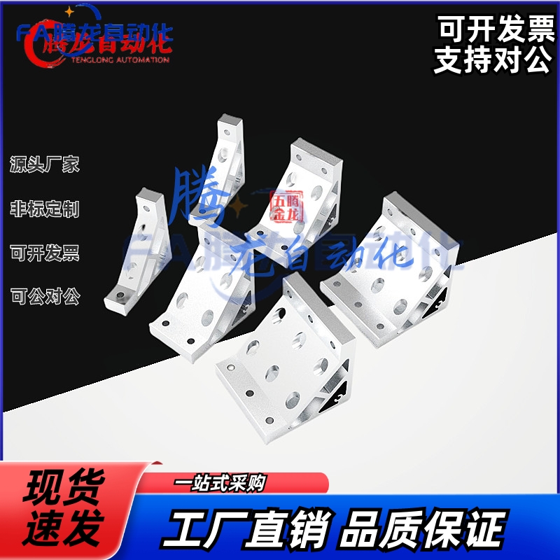 ABC01-G408-80B铝型材挤压角座 直角加强角铝 角码铝合金固定角件