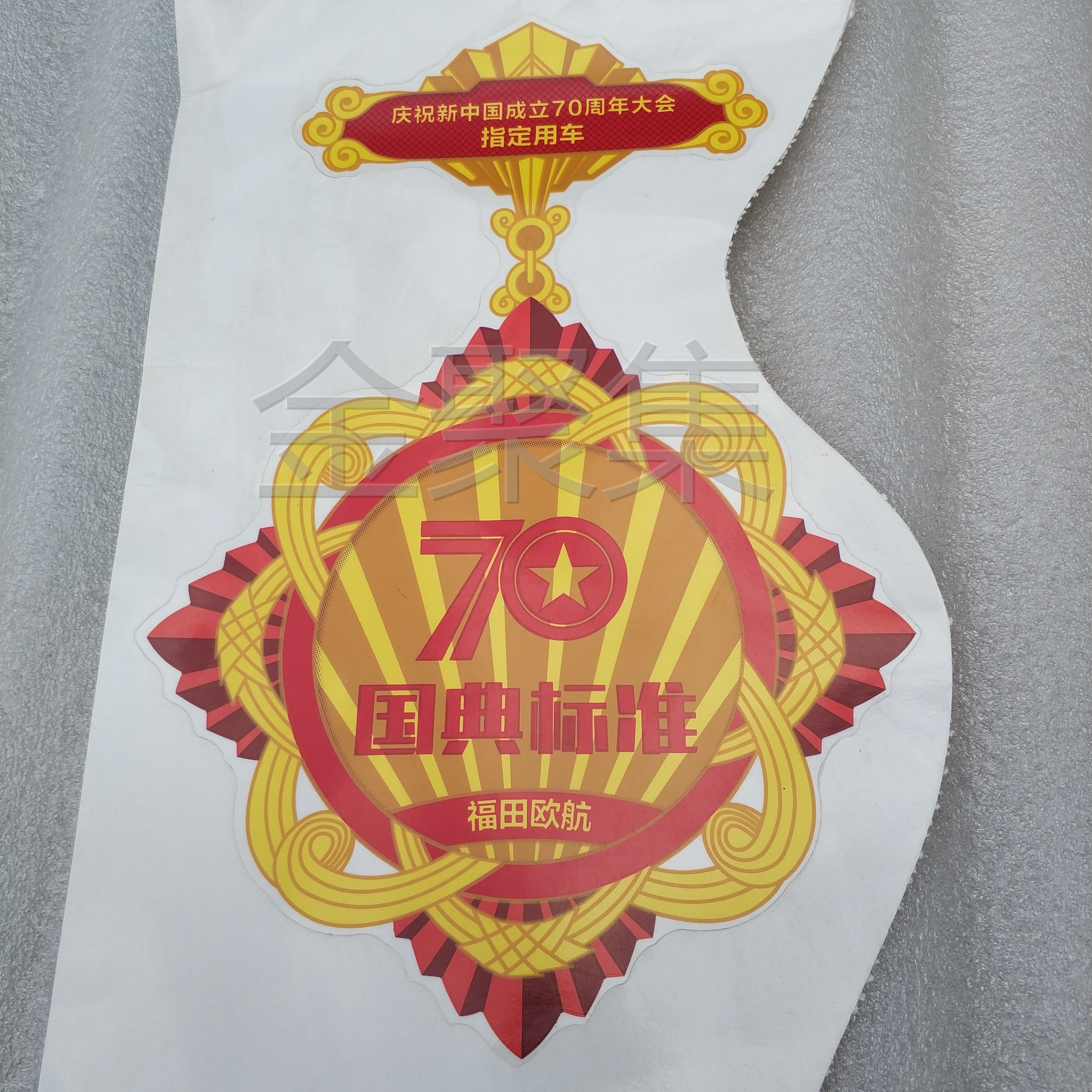 福田汽车配件 奥铃 欧马可S3 车门彩贴 70周年 贴画 原厂水晶贴纸