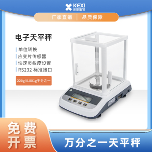 科析万分之一电子分析天平秤高精度0.1mg实验室称千分之一0.001g
