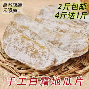 山东胶东白霜地瓜片 农家自制软糯红薯干地瓜干枣500g包邮