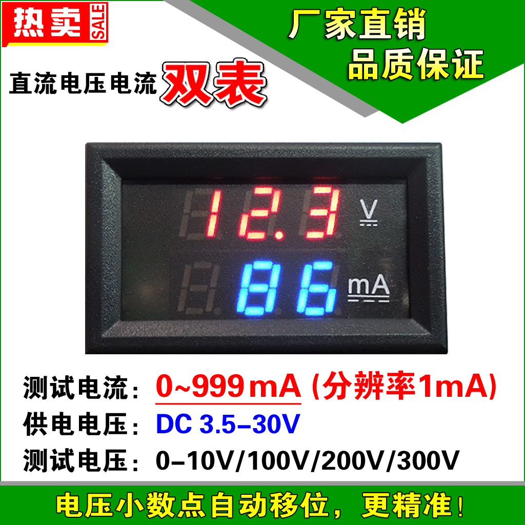 YB27VA 直流DC数字电压电流表 数显双显示表  0-999mA表头 DC1A
