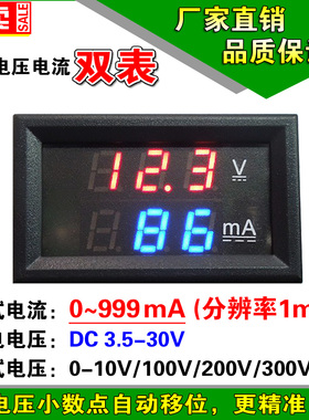 YB27VA 直流DC数字电压电流表 数显双显示表  0-999mA表头 DC1A