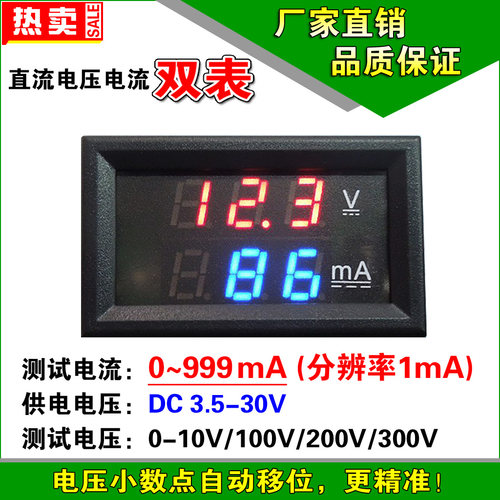 YB27VA 直流DC数字电压电流表 数显双显示表  0-999mA表头 DC1A