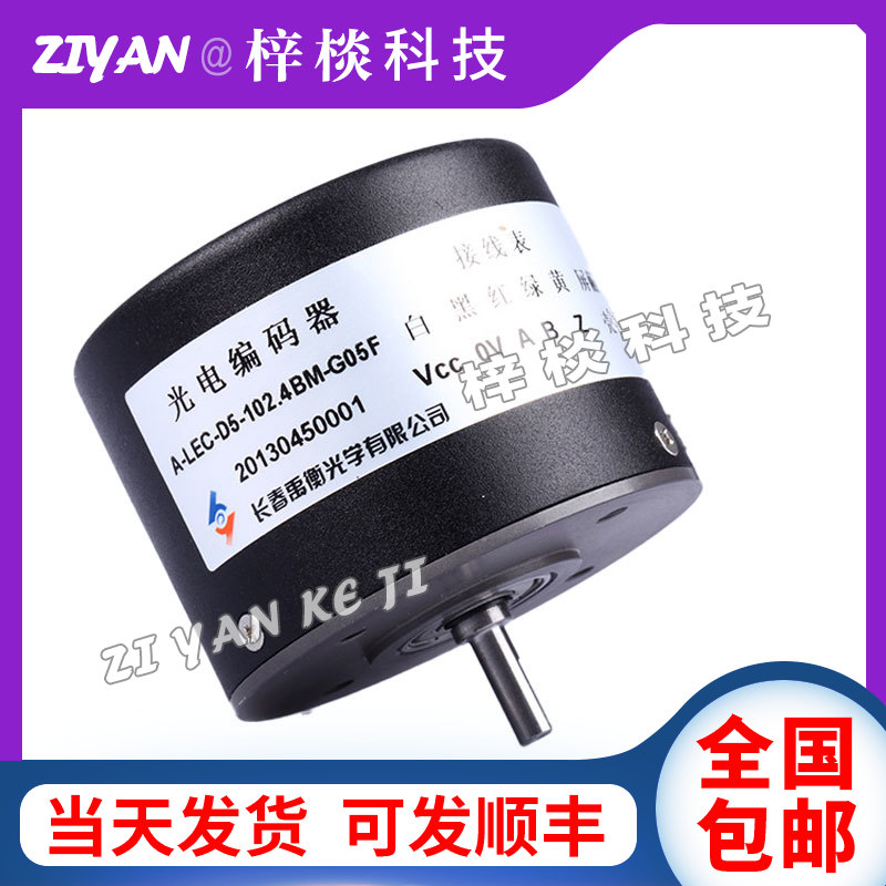 A-LEC-D5-102.4BM-G05L/G8-30F实心轴5MM长春禹衡光电旋转编码器