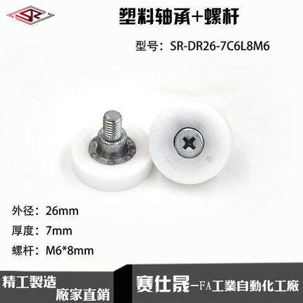 供应塑料轴承滑轮SR-DR26-7C6L8M6高端办公家私用滑轮 高品质轴承