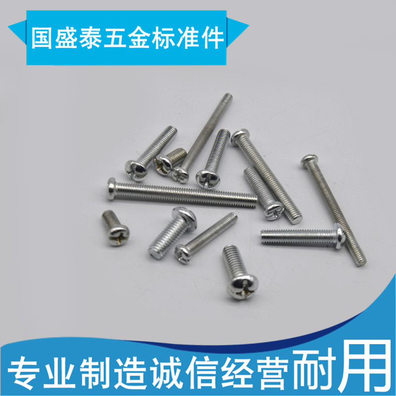 圆头十字螺丝 半圆头螺丝 开关螺丝 十字盘头螺丝  M4 M5 M6