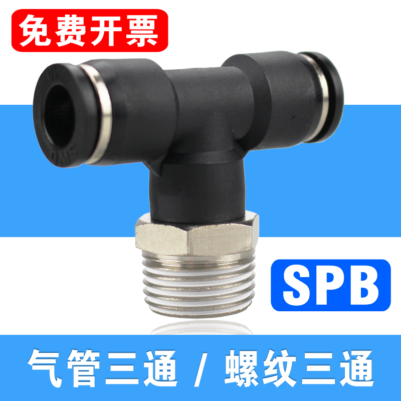 气管T型三通螺纹快速接头PB4/6/8/10/12-04-03-02-01 PU气管快插