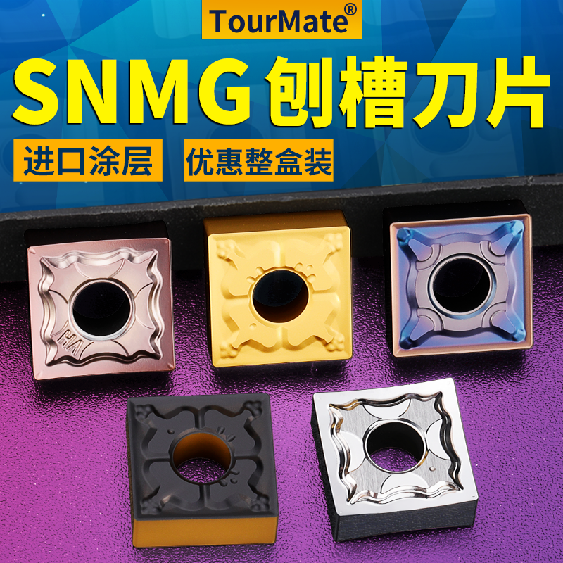 数控车刀片snmg120408不锈钢钢件硬质合金车床刀具刨槽机刀头刀粒