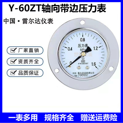 雷尔达压力表面板式仪轴