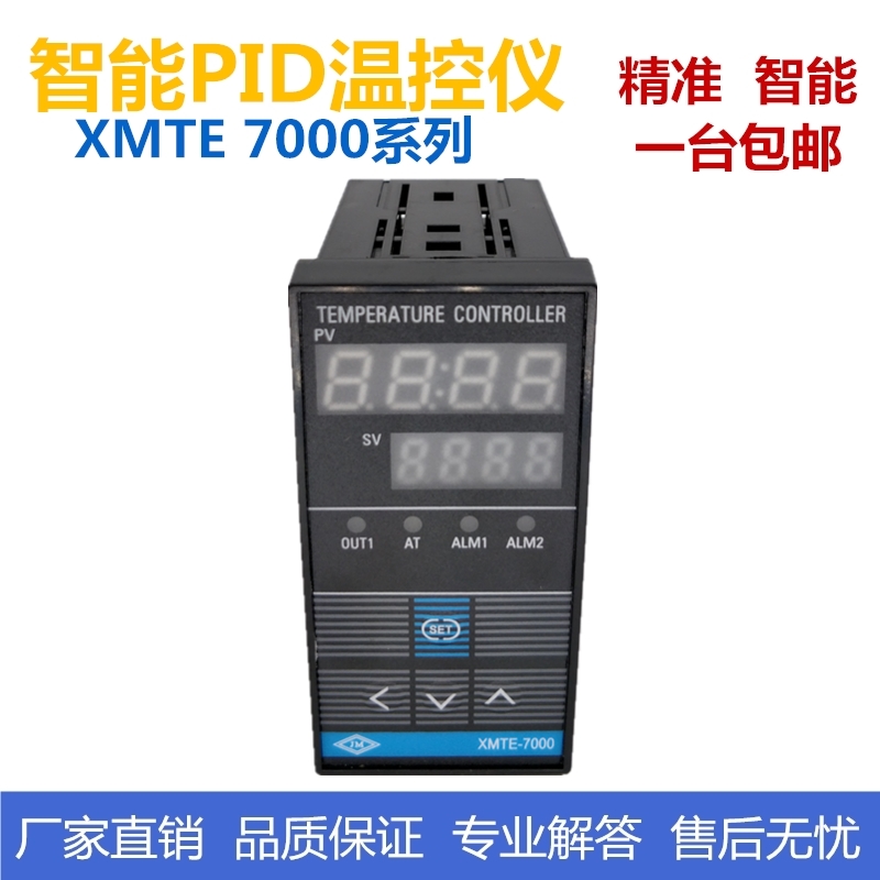 XMTE-7000 7411 7412智能数显温控仪表 温度调节器 PID温度控制器