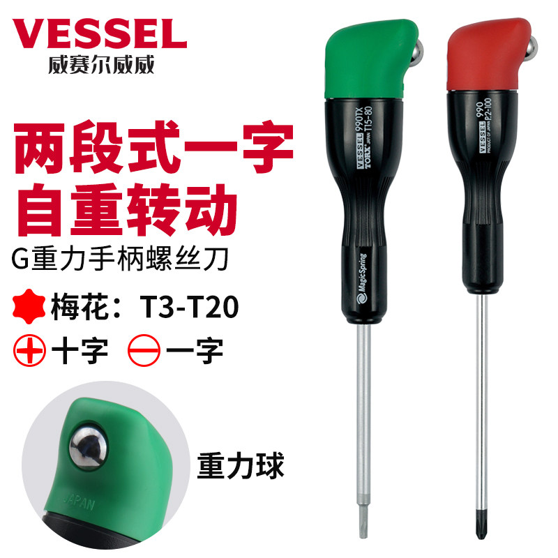 日本威威重力手柄螺丝刀十字两段式一字螺丝批起子星型梅花T3T5T6