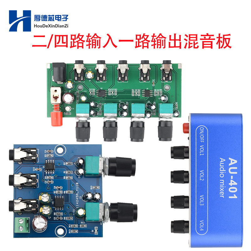 路输入立体声出音频模块