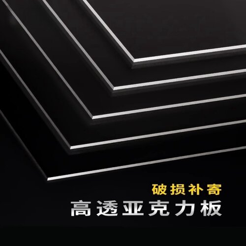亚克力板高透明有机玻璃加工定制塑料diy手工材料2-3-5-8-12-15MM