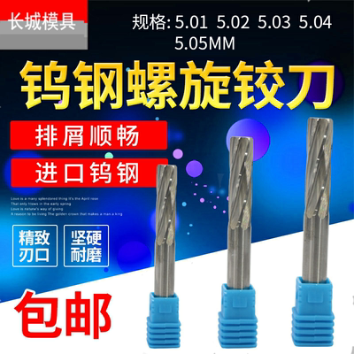 进口机用铰刀绞螺旋合金