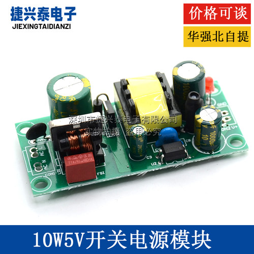 精密5V2A开关电源模块裸板2000mA内置滤波开关电源板10W 短路保护