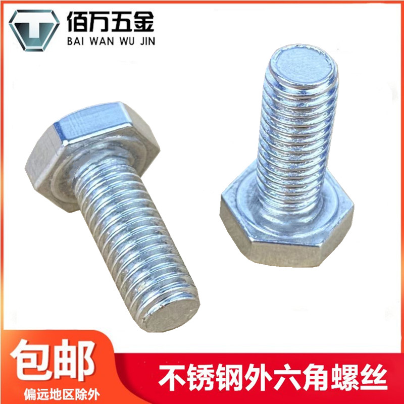 不锈钢螺栓外六角丝方杆