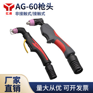 等离子切割枪头 80非接触式 割炬割枪把 CUT LGK