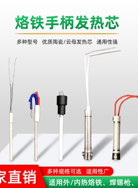 电烙铁发热芯内热式外热式烙铁芯A1321插拔式YH-215两线安德TXBH