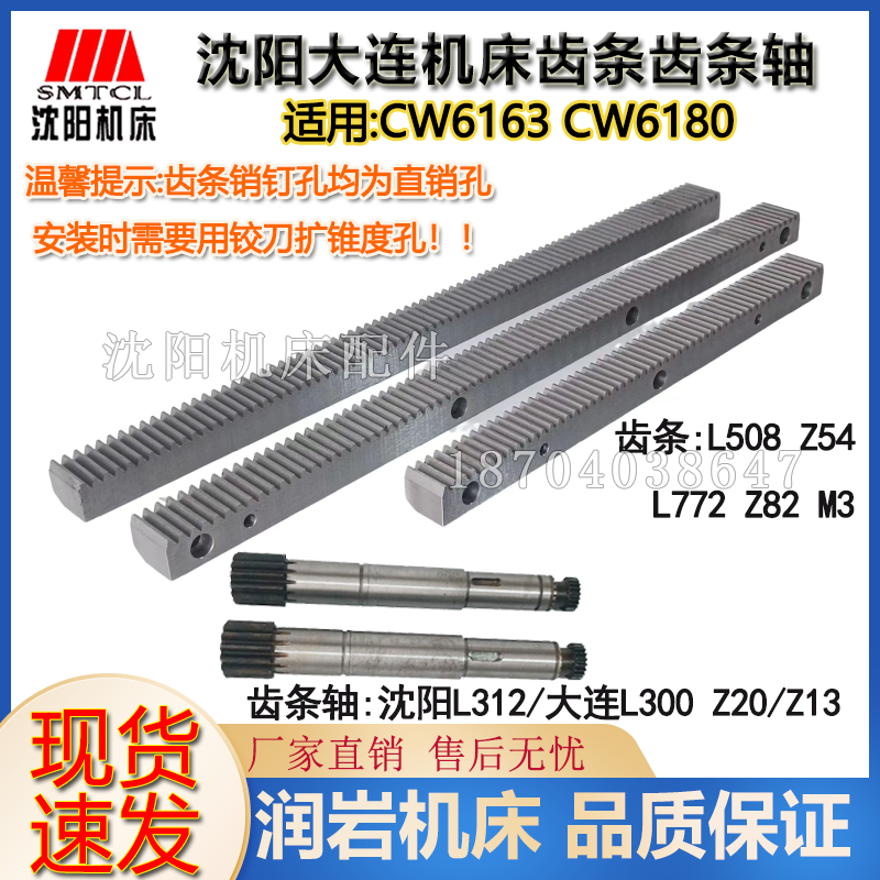 沈阳大连安阳机床CW6163B  CW6180B CW6163C 原厂齿条 L772带孔