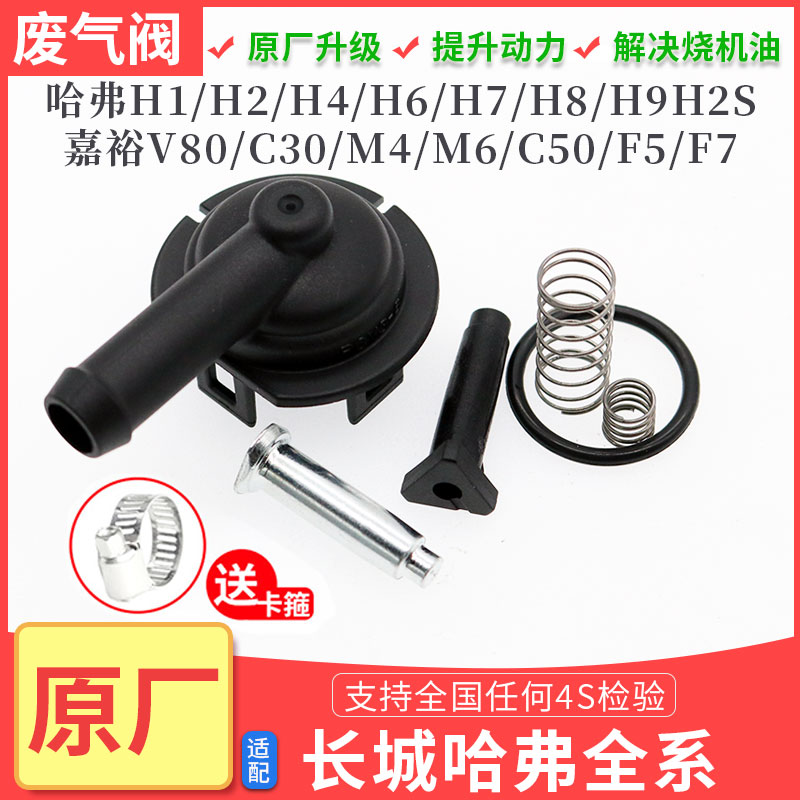 哈弗长城嘉誉单向阀废气