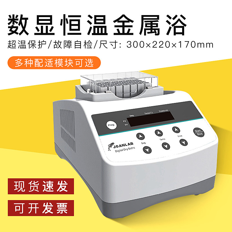 实验室恒温金属浴锅恒温金属混匀仪振荡干式恒温器恒温加热器实验,农用物资,苗木固定器/支撑器,淘宝优惠券,粉丝福利购,淘宝优惠卷