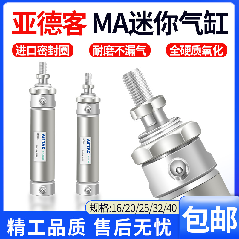 亚德客气缸MAC/MA16/20/25/32X25X50X75X100X125X150*200SCA-SU