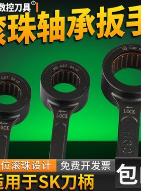 SK扳手数控加工中心轴承滚珠GSK06/10/16高速刀柄BT40/ER螺帽扳手