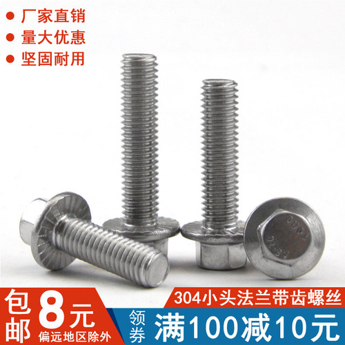 不锈钢小头外六角法兰面