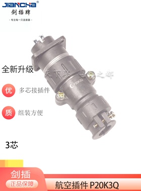 剑插P20圆形电线连接器3芯插头插座P20K3Q P20J3A航空插件器20mm