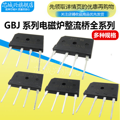 GBJ1010/GBJ1510/GBJ2510/GBJ3510/GBJ5010 电磁炉桥堆 整流桥