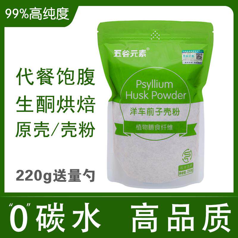 代餐圆苞洋车前子壳粉原壳纤维粉西莲壳生酮饮食烘焙粉麻薯低碳