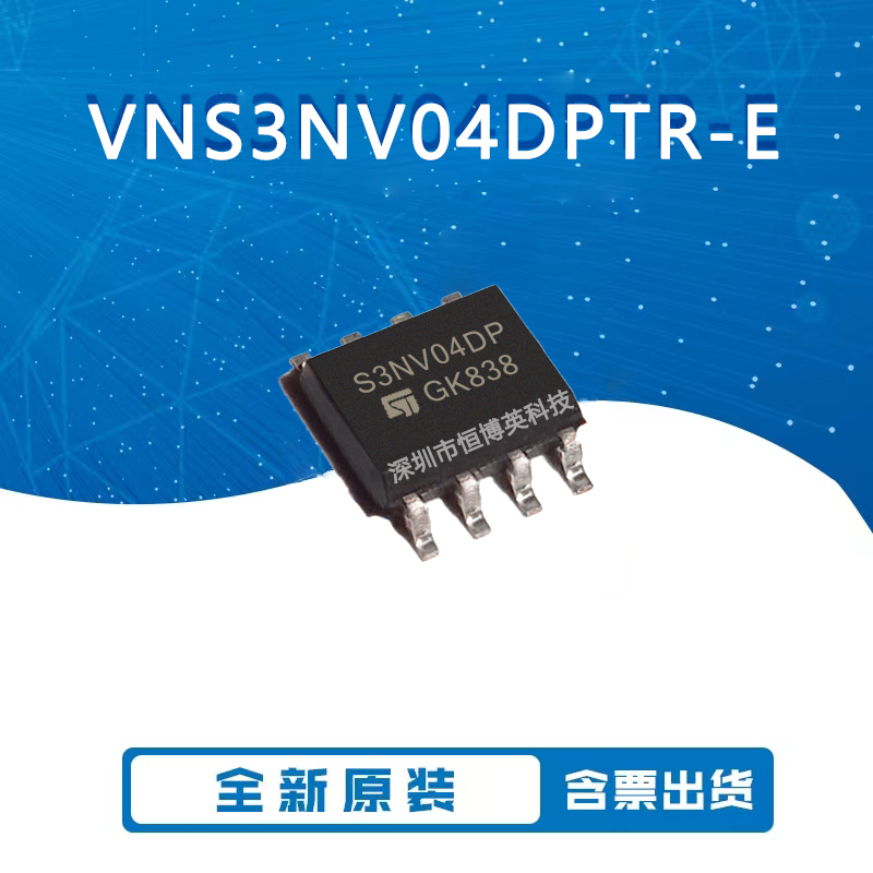 全新原装进口 VNS3NV04DPTR-E VNS3NV04DP S3NV04DP SOP-8 贴片*