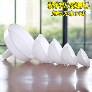 家用白色塑料漏斗酒漏子分液大号码小号大口径厚酒水酱油醋油厂子