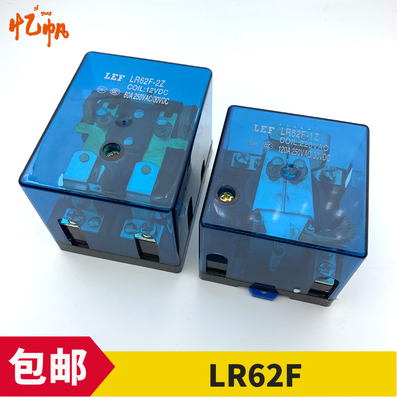 LEF瑞雷继电器 大功率继电器 中间继电器 LR62F-2Z-1Z