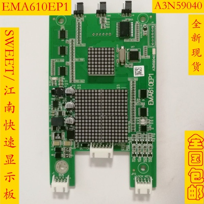 奥的斯/江南快速电梯EMA610EP1/A3N59040/A3N47560外呼显示板原装
