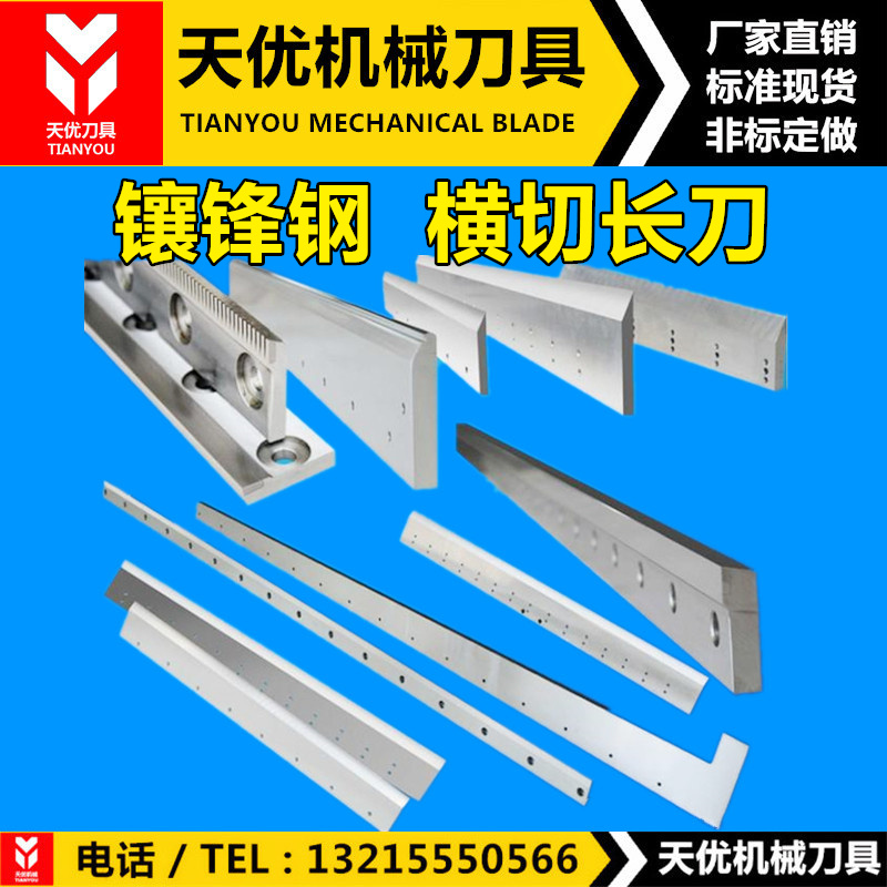 横切机长切刀片制袋机刀片裁切机刀具切膜纸箱镶锋钢钨钢齿刀定做