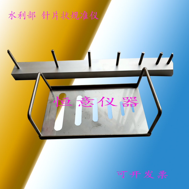 新标准针片状规准仪针状规准仪片状规准仪 水利部
