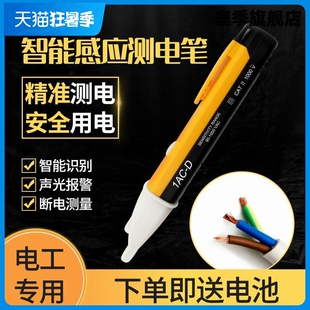 电笔电工万能感应老式 新款 电笔查断点多功能型高精度检测声光报警