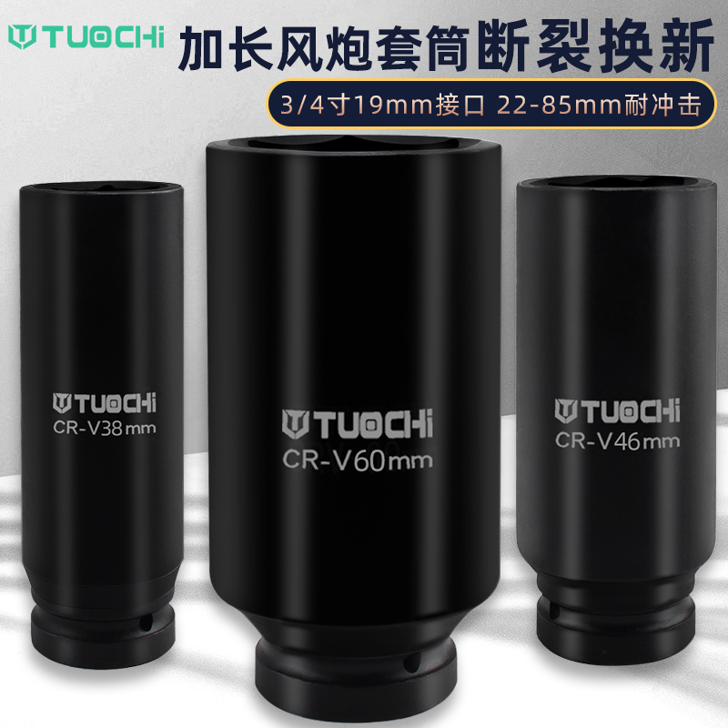 气动加长电风炮套筒套装六角加深加厚中型风炮头专用3/4/15CM36mm